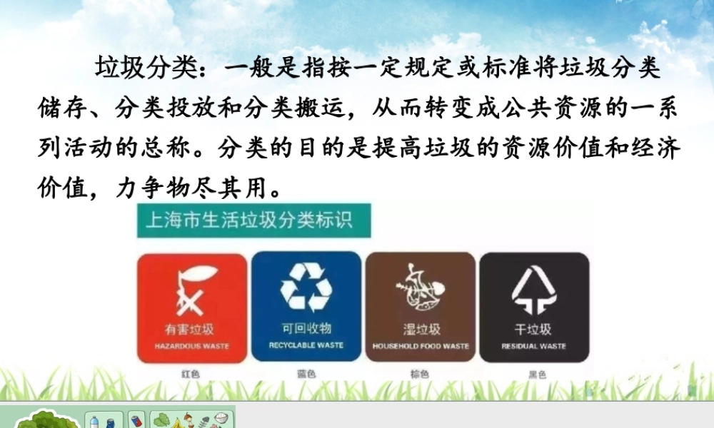 链接：垃圾分类.pptx