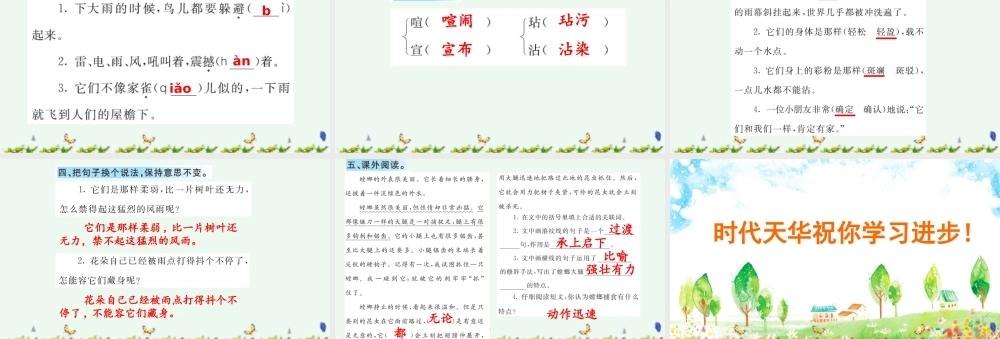 8 蝴蝶的家 课课练.pptx