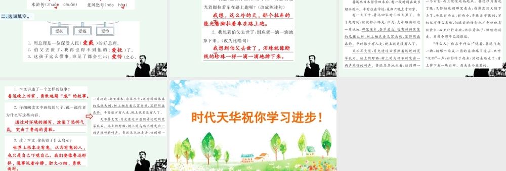 27 我的伯父鲁迅先生 课课练.pptx