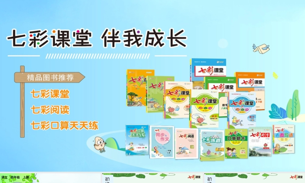 10 爬山虎的脚 预习卡.pptx