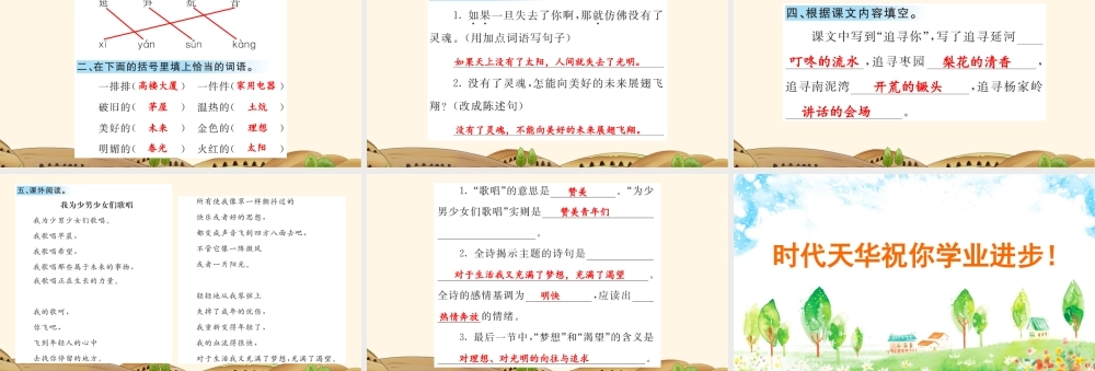 24 延安我把你追寻 课课练.pptx