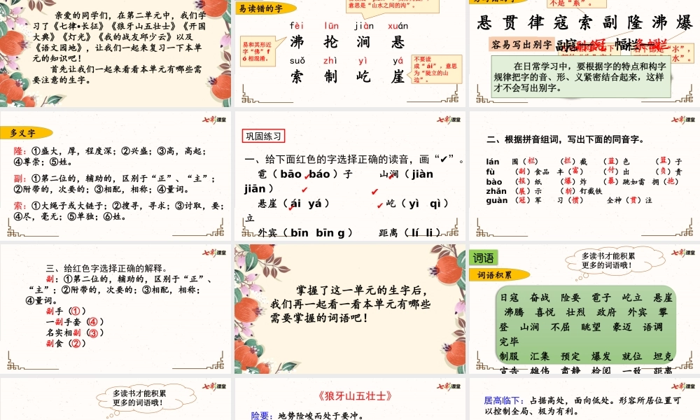 第二单元复习课件.pptx