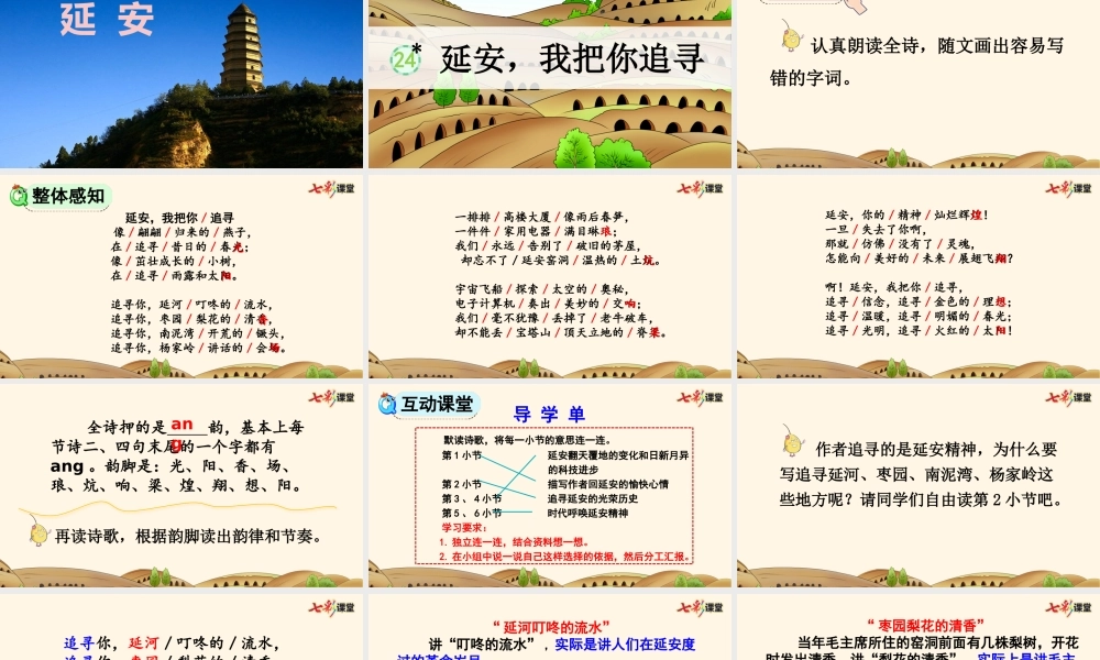 24 延安我把你追寻【精华版】.pptx
