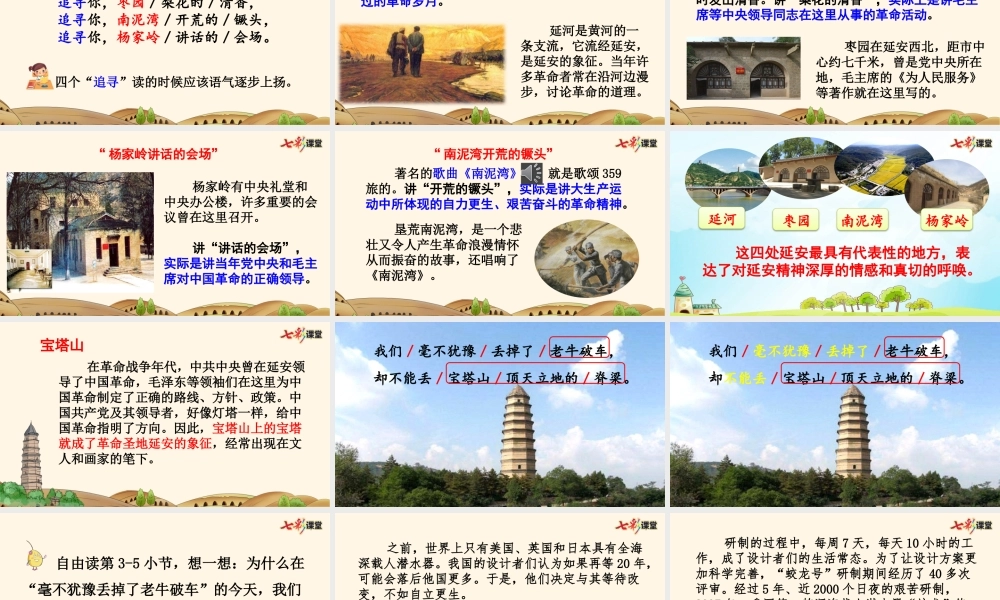 24 延安我把你追寻【精华版】.pptx