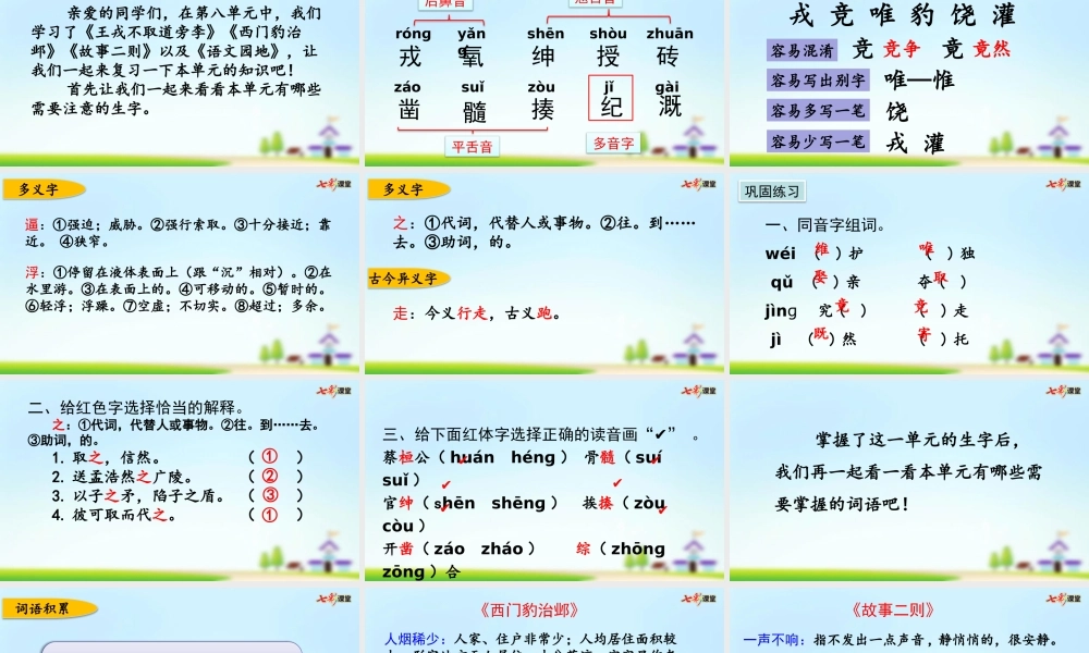 第八单元复习.pptx