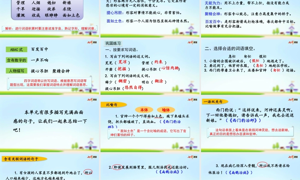 第八单元复习.pptx