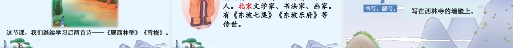 9 古诗三首【精华版】.pptx