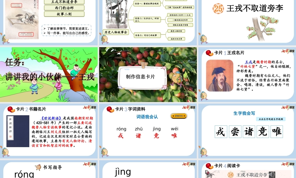 25 王戎不取道旁李【新课标版】.pptx