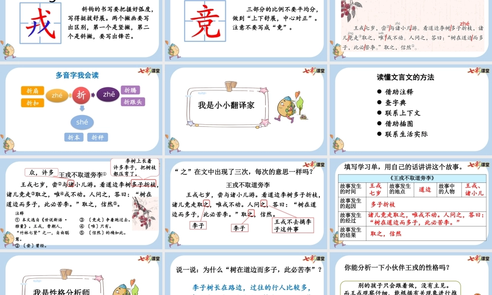 25 王戎不取道旁李【新课标版】.pptx