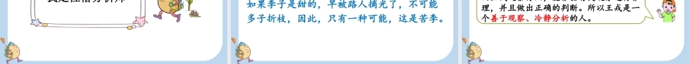 25 王戎不取道旁李【新课标版】.pptx