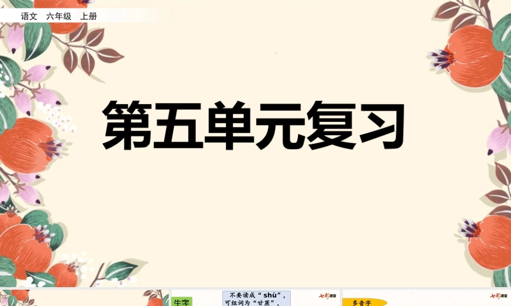 第五单元复习课件.pptx