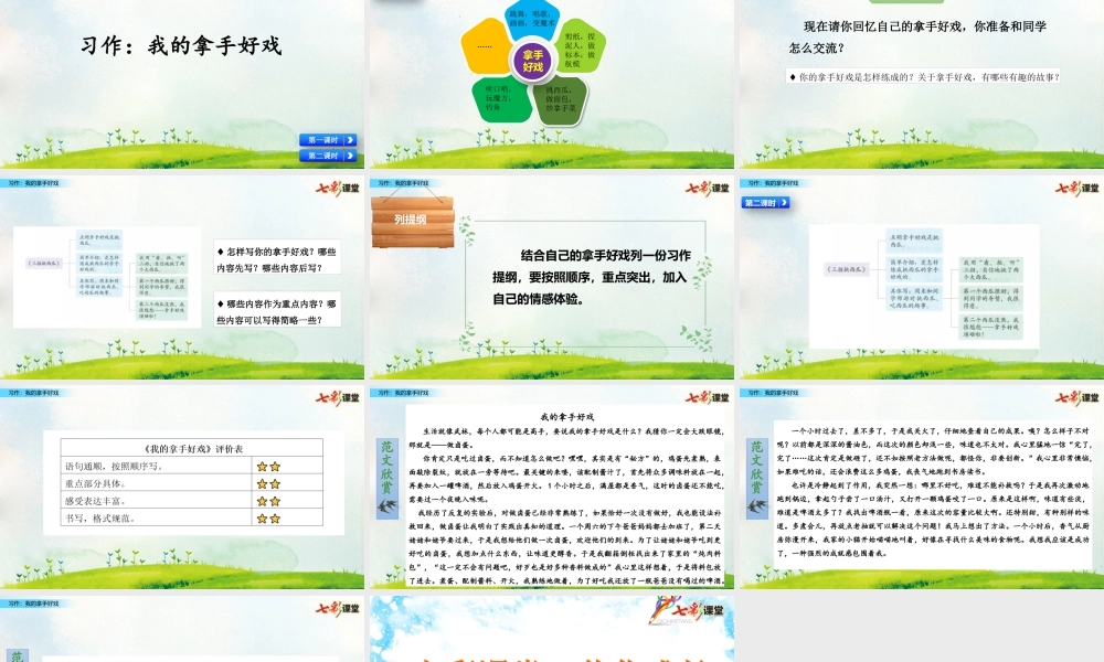 习作：我的拿手好戏【名师版】.pptx