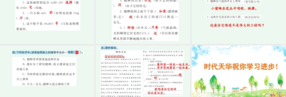 11 蟋蟀的住宅 课课练.pptx