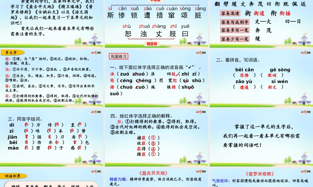 第四单元复习.pptx