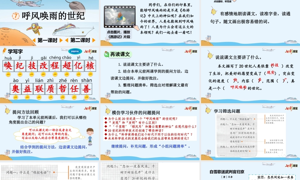 7 呼风唤雨的世纪【精华版】.pptx