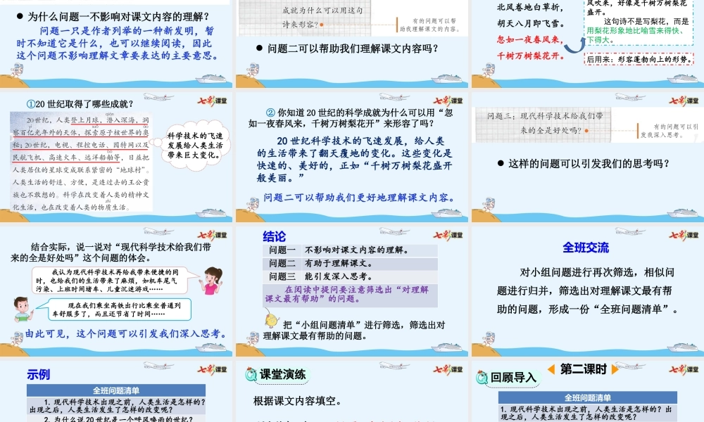 7 呼风唤雨的世纪【精华版】.pptx