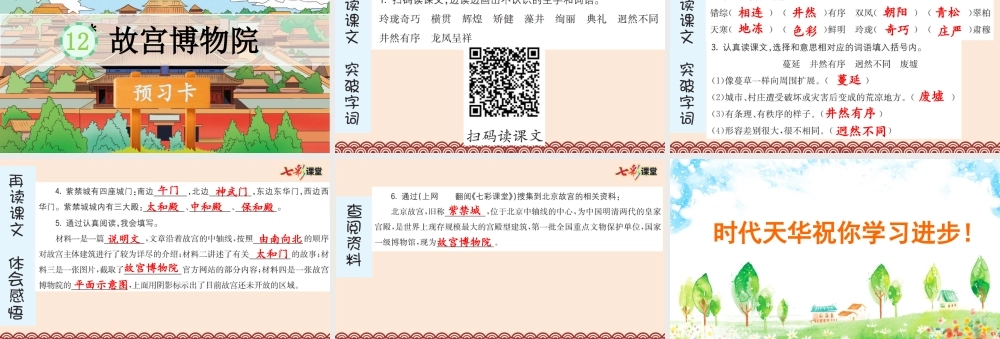 12 故宫博物院 预习卡.pptx