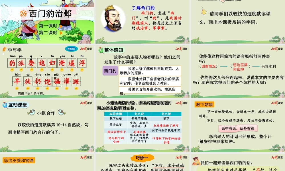 26 西门豹治邺【精华版】.pptx
