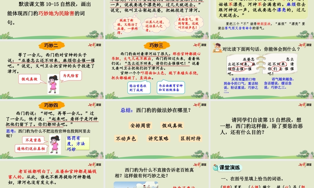 26 西门豹治邺【精华版】.pptx