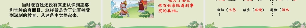 26 西门豹治邺【精华版】.pptx