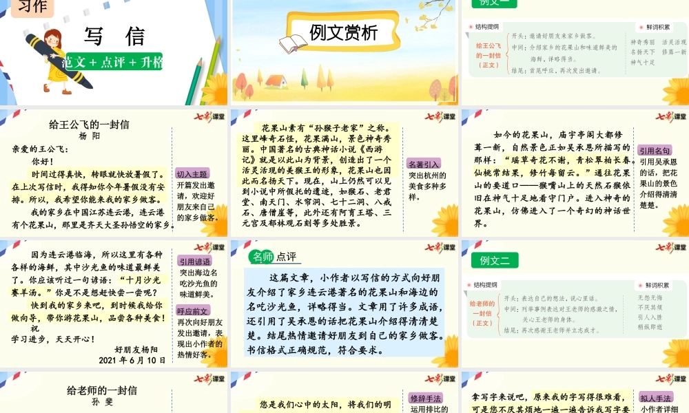 习作：写信（范文+点评+升格）.pptx