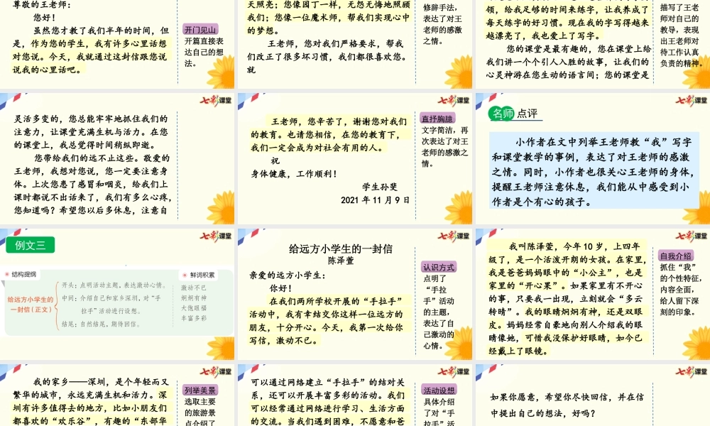习作：写信（范文+点评+升格）.pptx