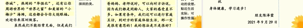 习作：写信（范文+点评+升格）.pptx