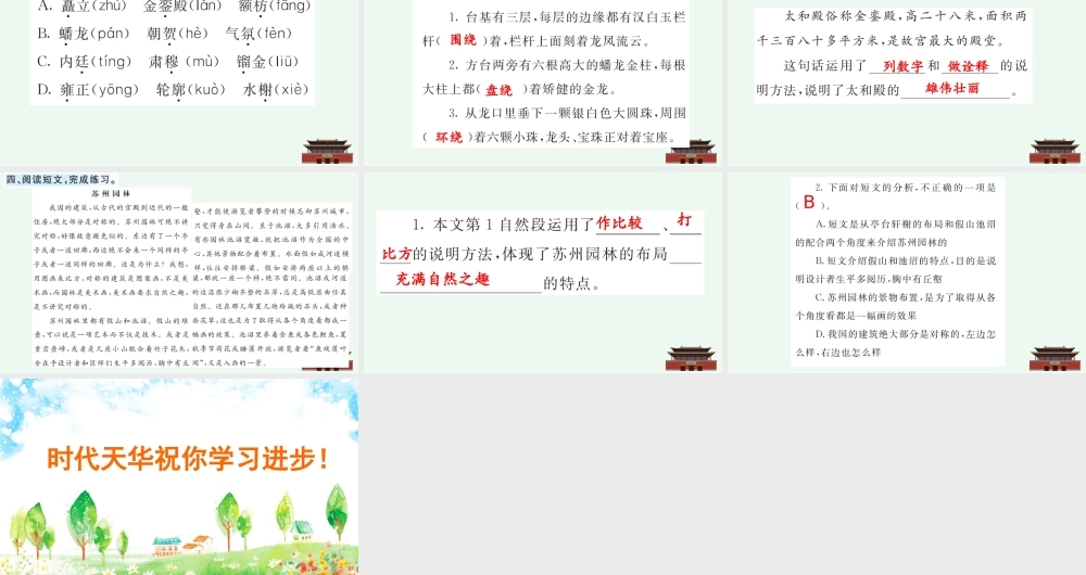 12 故宫博物院 课课练.pptx