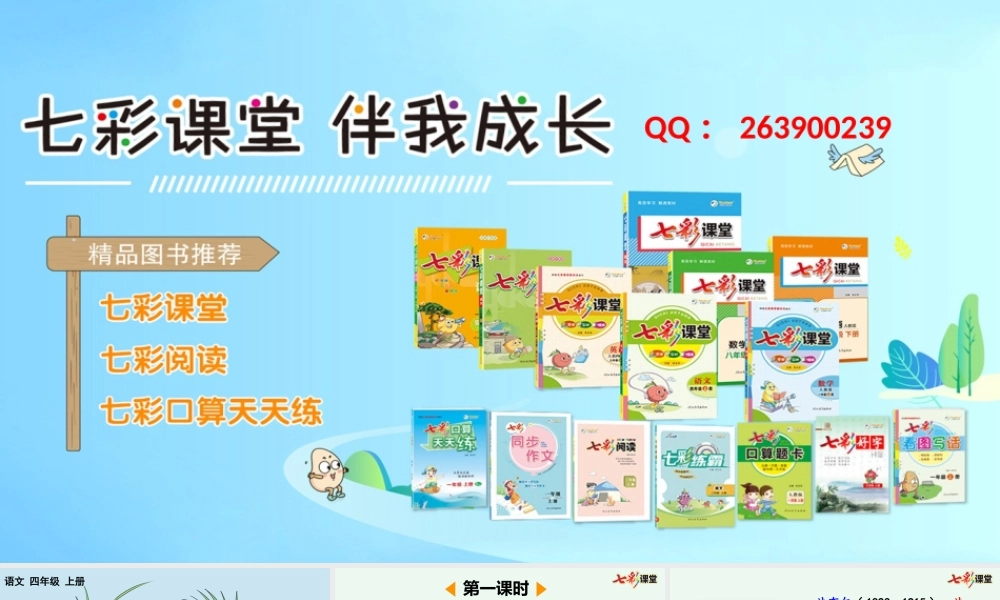 11 蟋蟀的住宅【精华版】.pptx