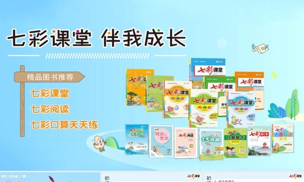 13 精卫填海 预习卡.pptx
