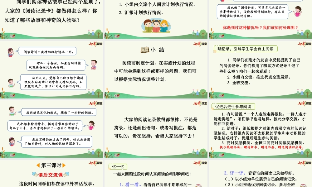 快乐读书吧：很久很久以前【精华版】.pptx
