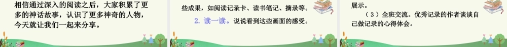 快乐读书吧：很久很久以前【精华版】.pptx