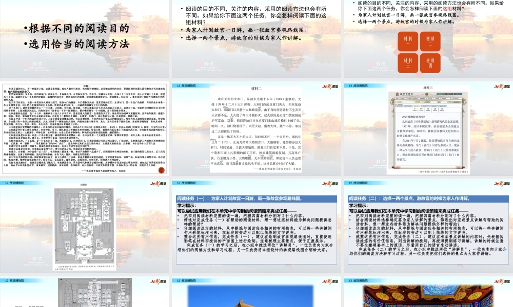 12 故宫博物院【名师版】.pptx