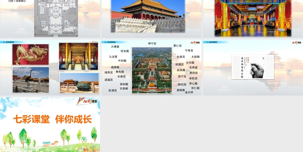 12 故宫博物院【名师版】.pptx