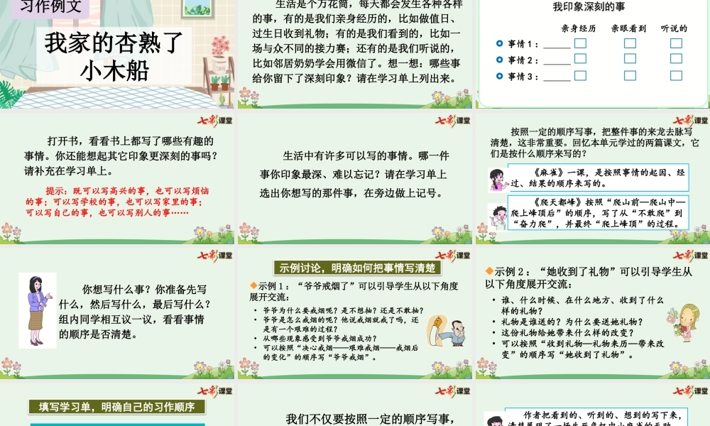 习作例文【优质版】.pptx