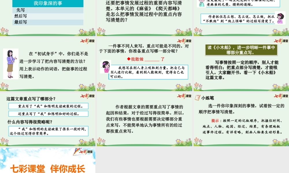 习作例文【优质版】.pptx