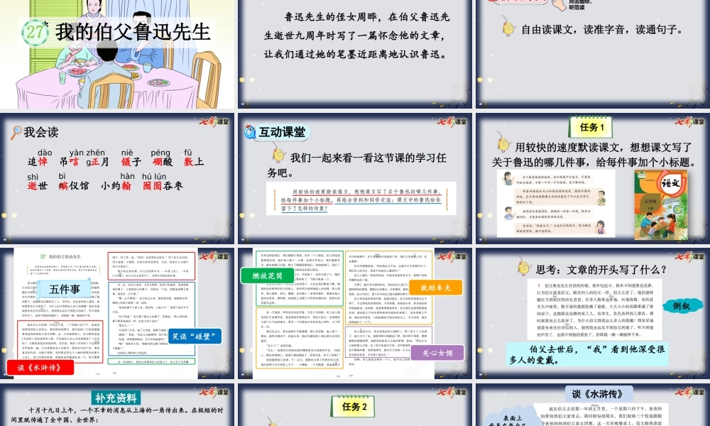 27 我的伯父鲁迅先生【优质版】.pptx