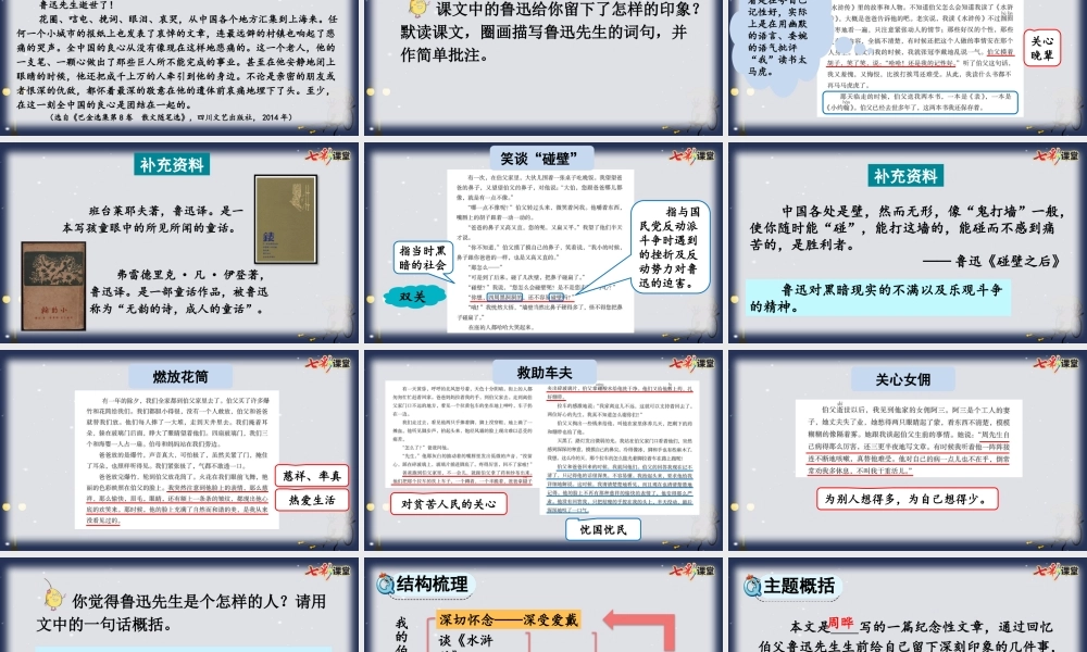 27 我的伯父鲁迅先生【优质版】.pptx