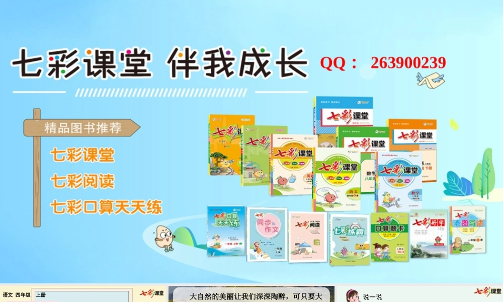 口语交际：我们与环境【优质版】.pptx