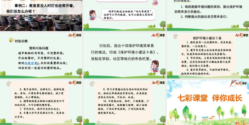 口语交际：我们与环境【优质版】.pptx