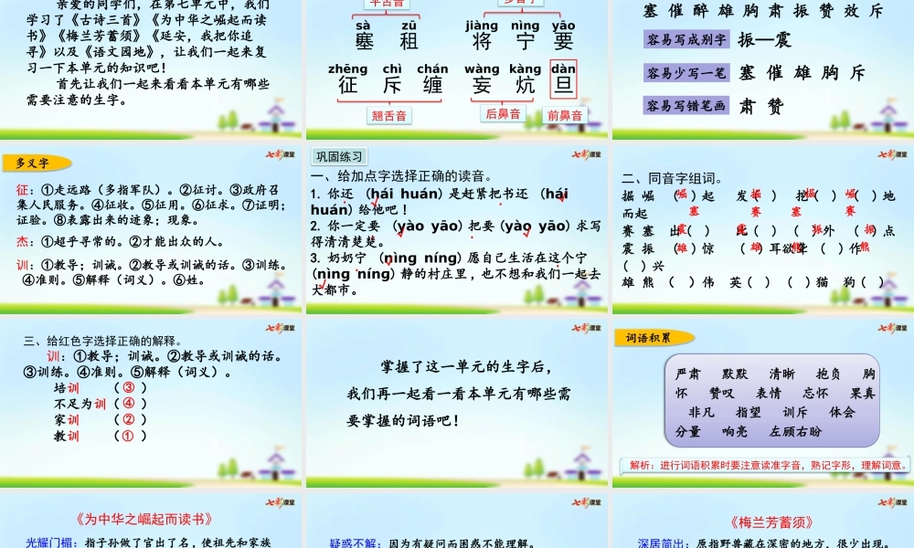 第七单元复习.pptx