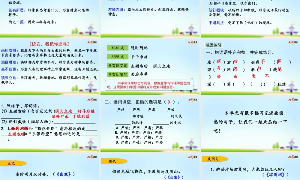 第七单元复习.pptx