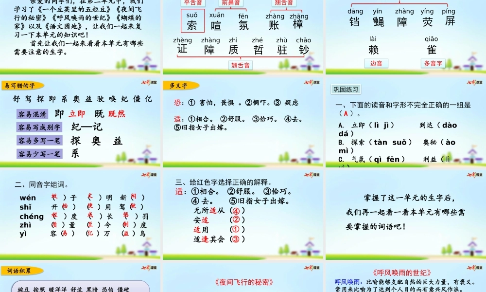 第二单元复习.pptx