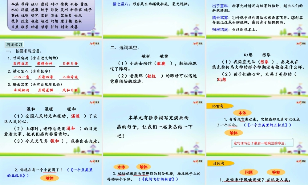 第二单元复习.pptx
