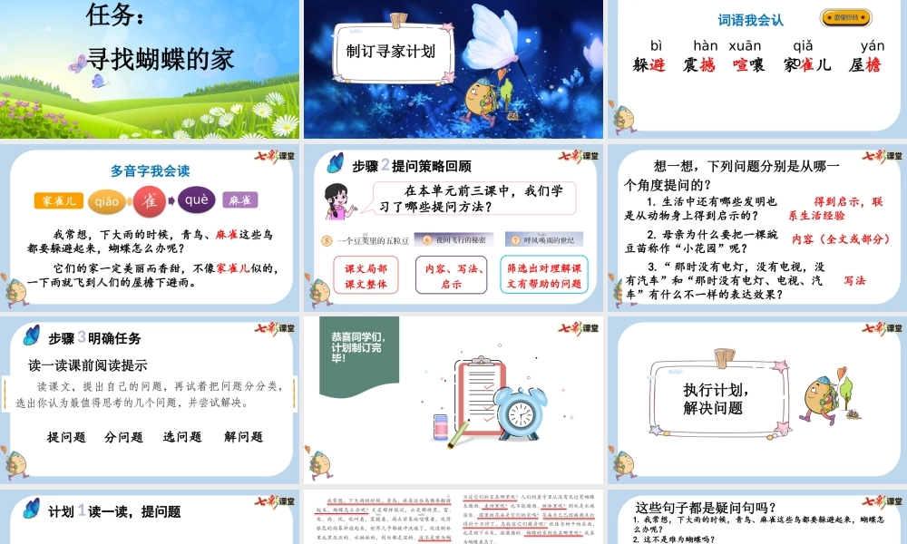 8 蝴蝶的家【新课标版】.pptx