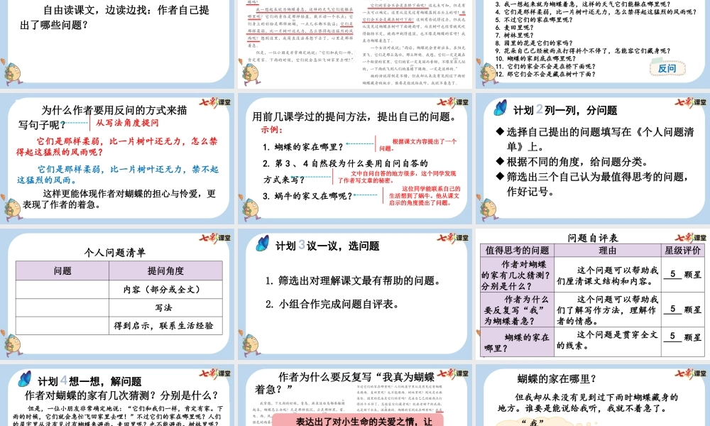 8 蝴蝶的家【新课标版】.pptx