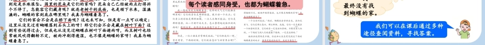 8 蝴蝶的家【新课标版】.pptx
