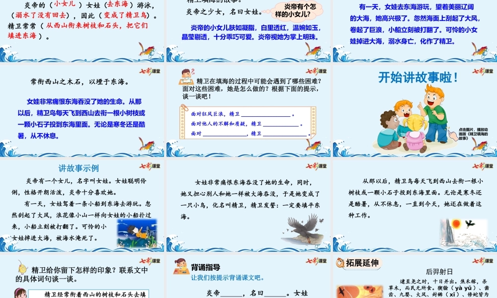 13 精卫填海【精华版】.pptx