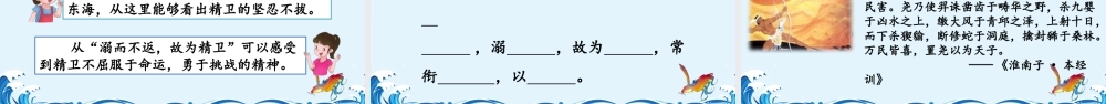 13 精卫填海【精华版】.pptx
