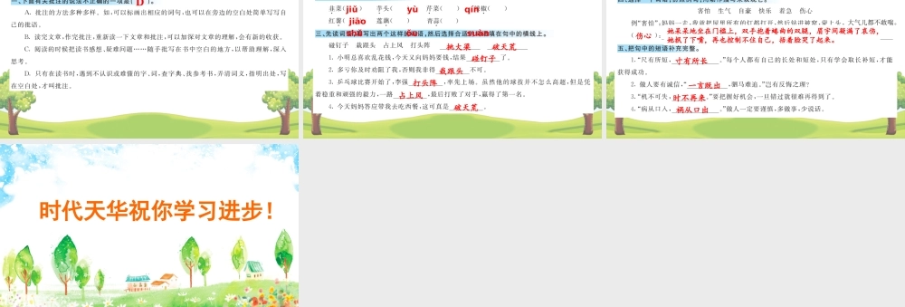 语文园地 课课练(5).pptx